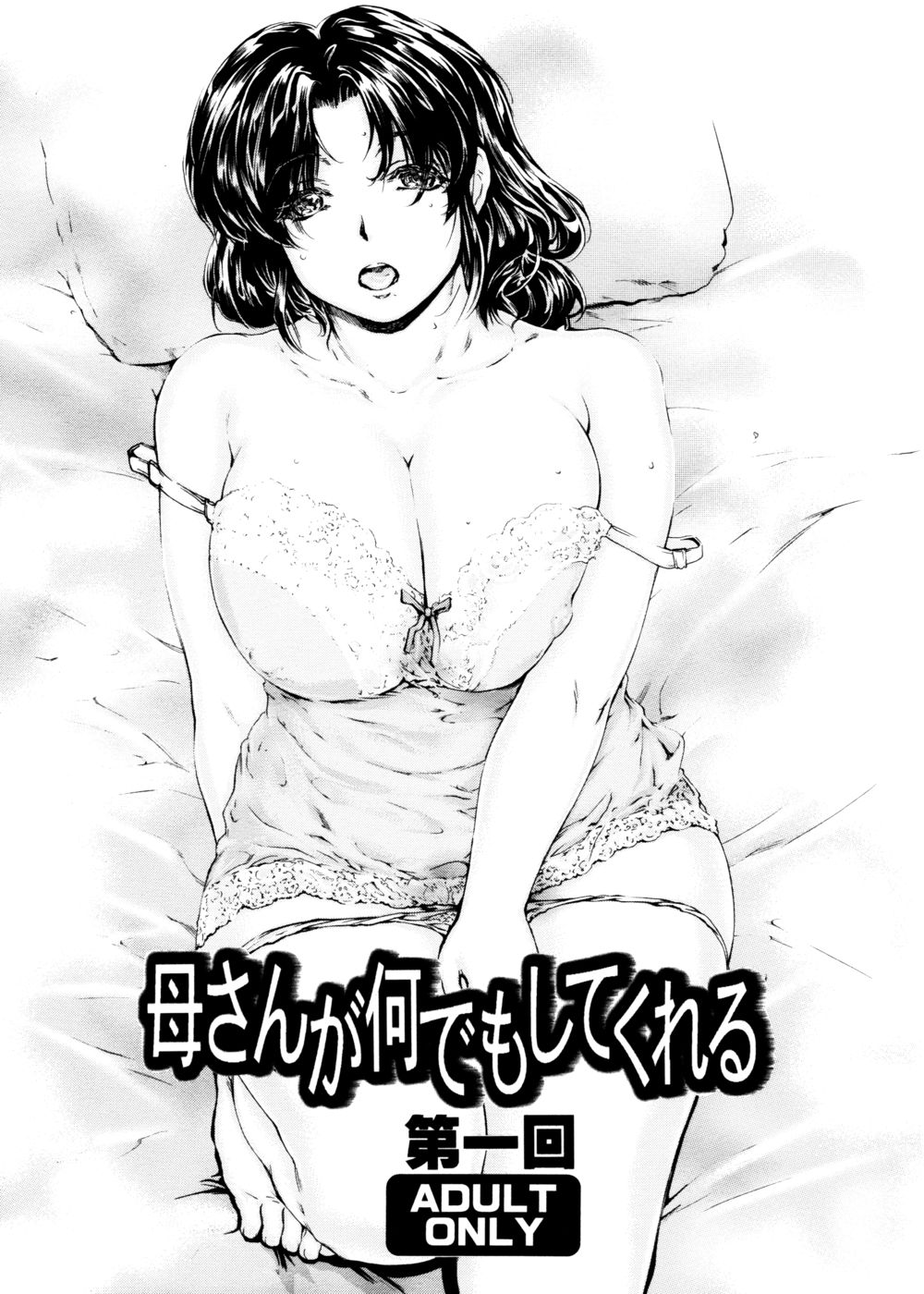 Hentai Manga Comic-Kaa-san Will Do Anything Round-Read-1